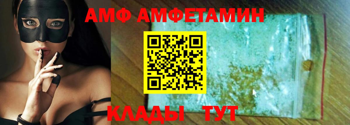 АМФ  Amphetamine  Вход с VPN  АМФЕТАМИН Premium  Дятьково 