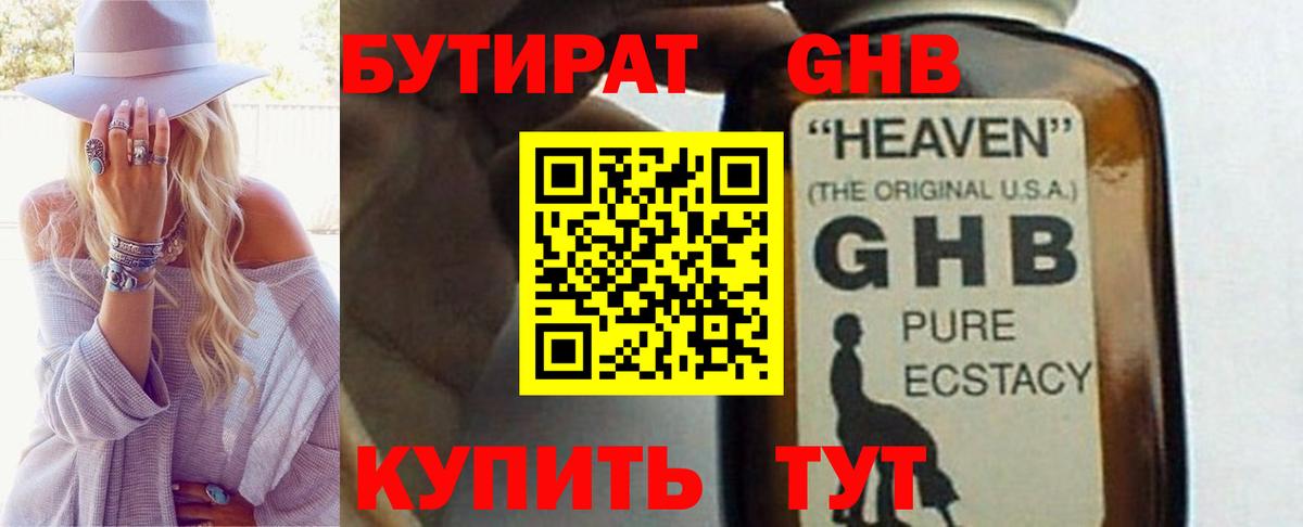 Бутират  Вход с VPN  Дятьково  Бутират бутик 