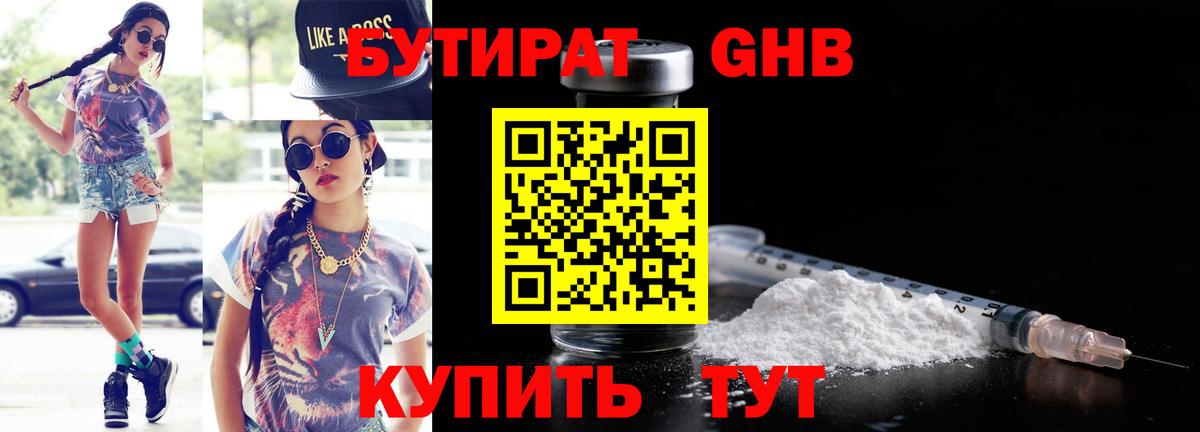 БУТИРАТ жидкий экстази Дятьково