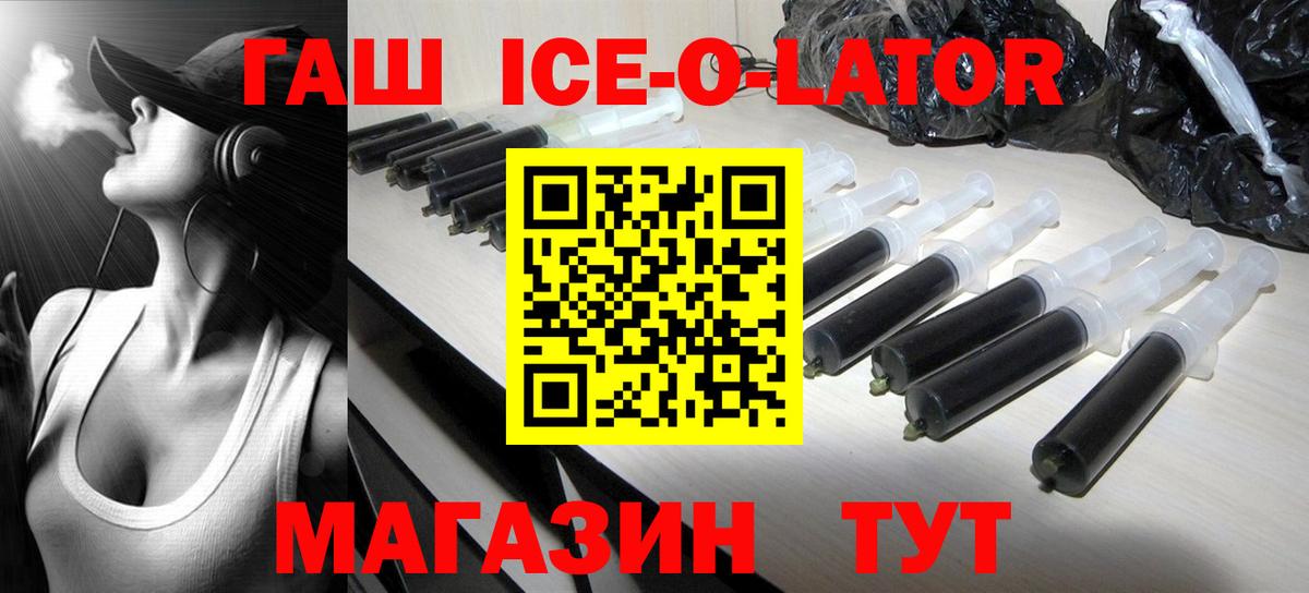 ГАШ гарик  Гашиш  Вход с VPN  Дятьково  ГАШИШ ice o lator 