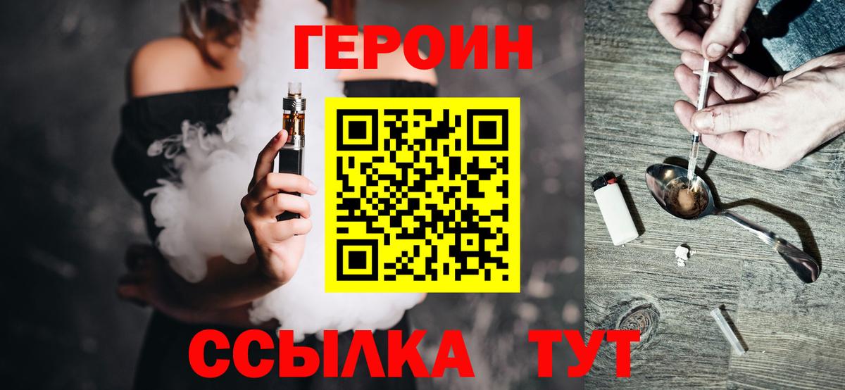 Дятьково  Героин хмурый  Героин  Вход с VPN 