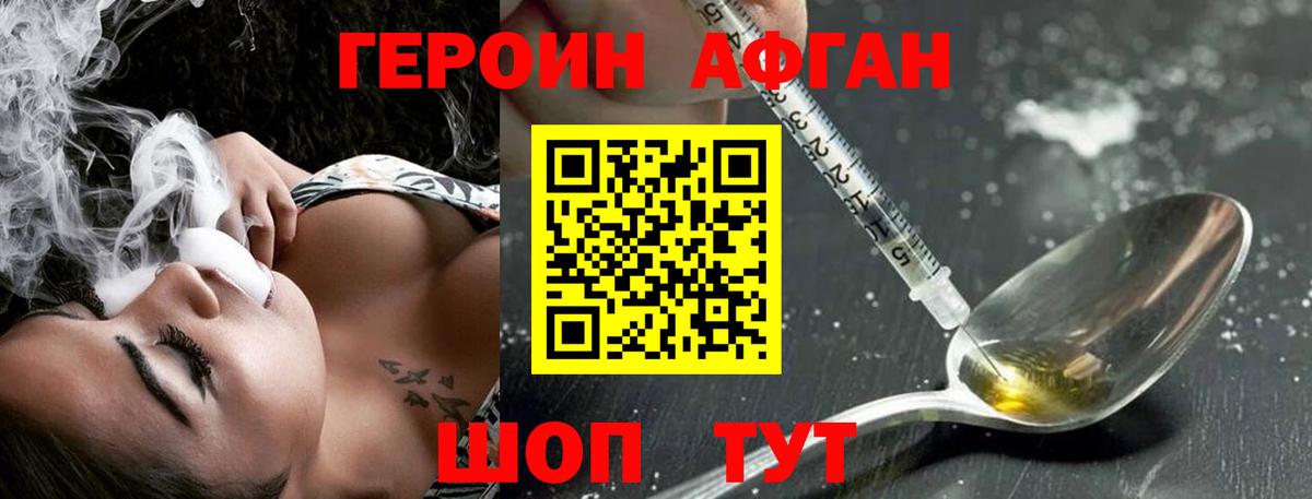 Героин хмурый Дятьково